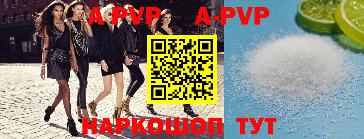 A-PVP VHQ Якутск