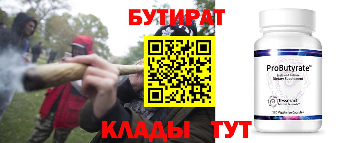 БУТИРАТ оксана Якутск