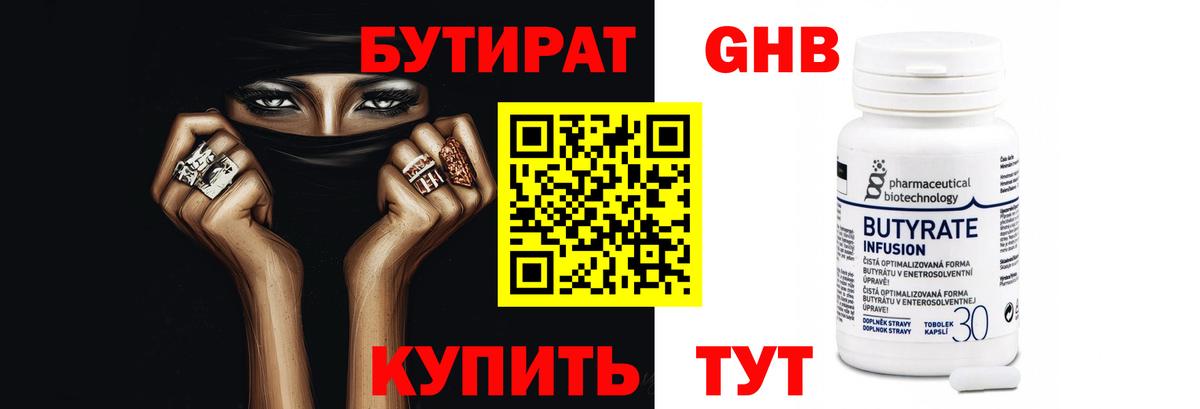 Бутират оксибутират  Вход с VPN  Якутск 