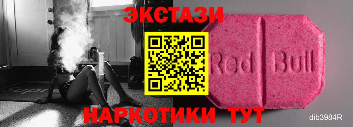 ЭКСТАЗИ 280мг Якутск