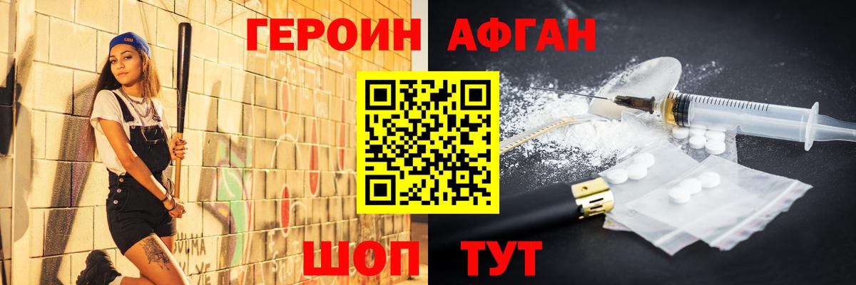 ГЕРОИН Heroin  Вход с VPN  Героин  Якутск 