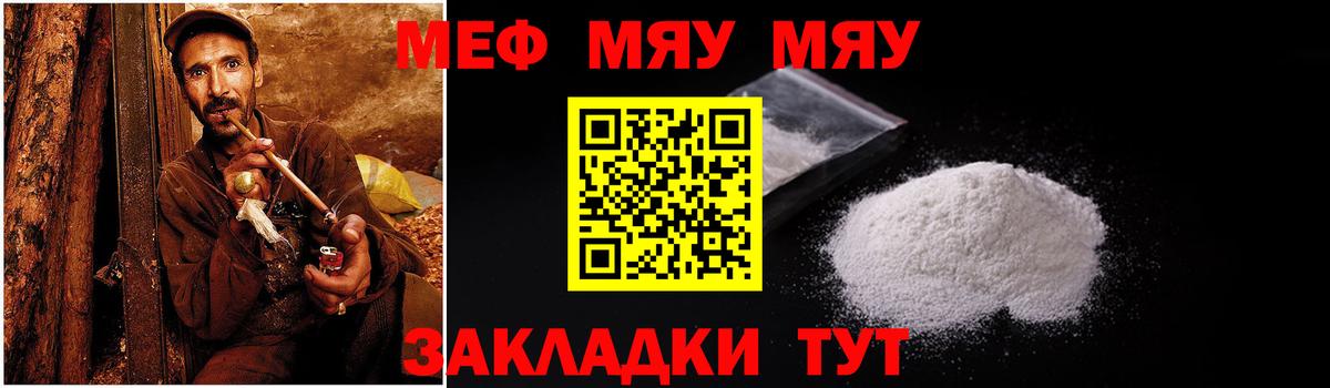 Меф мяу мяу Якутск