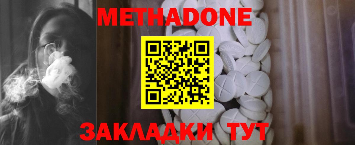 МЕТАДОН мёд Якутск