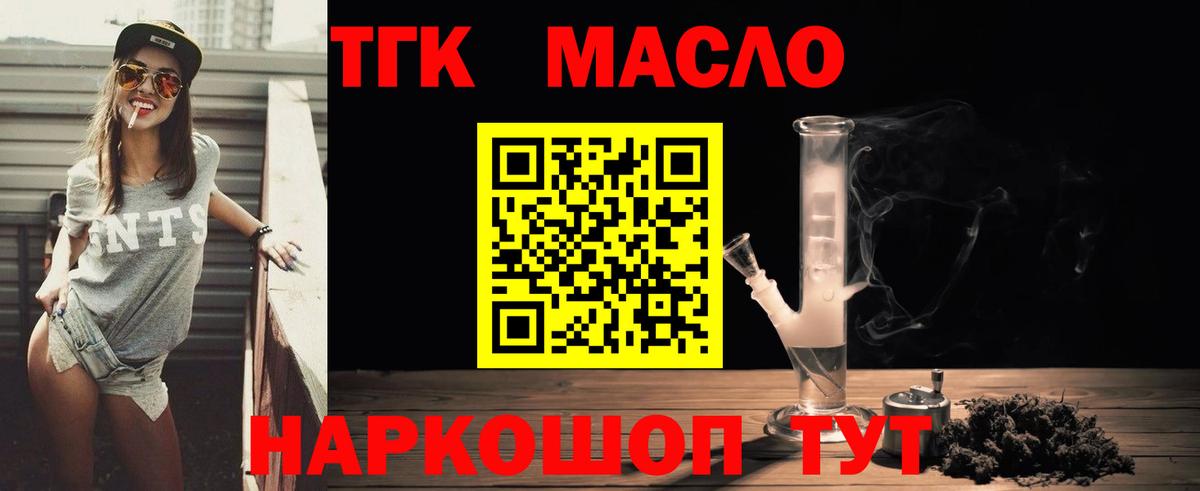 купить   ТГК гашишное масло  Вход с VPN  Якутск  Дистиллят ТГК жижа 